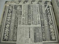 GORO　NO.03　ゴロー　1976年02月12日号　桜田淳子 表紙+3折ピンナップ(対面はEimy)　いしだあゆみ・巻頭グラビア　ブルース・リーの素顔(記事)　※画像の様に隅に折れ、破れ痛み出ています。