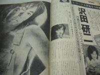 GORO　NO.12　ゴロー　1974年11月28日号　沢田研二(記事)　安西マリア　中井ミキ　風吹ジュン