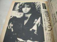 GORO　NO.12　ゴロー　1974年11月28日号　沢田研二(記事)　安西マリア　中井ミキ　風吹ジュン