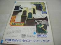 GORO　NO.04　ゴロー　1975年02月27日号　エルザ 表紙　松下ルミ　水沢アキ　関根世津子　五十嵐じゅん　木ノ内みどり　

