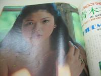 GORO　NO.12　ゴロー　1974年11月28日号　CANDY　青木英美　あべ静江　マリリン・モンロー　刑事コロンボ　※画像の様に背下部に破れ痛み出ています。