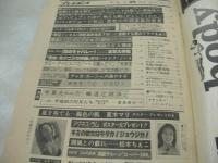 週刊プレイボーイ　NO.29　1976年07月20日号　井上慶子 表紙　夏木マリ　アグネス・ラム　松本ちえこ　キミの彼女は下北沢か吉祥寺か　マリー・巻中3折ピンナップ　日本のニューミュージック'76　ゴールデンハーフ・スペシャル　星ますみ