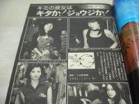 週刊プレイボーイ　NO.29　1976年07月20日号　井上慶子 表紙　夏木マリ　アグネス・ラム　松本ちえこ　キミの彼女は下北沢か吉祥寺か　マリー・巻中3折ピンナップ　日本のニューミュージック'76　ゴールデンハーフ・スペシャル　星ますみ