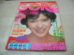 GORO　NO.10　ゴロー　1978年05月25日号　高原美由紀 表紙+3折ピンナップ　朝倉綾　堀川ますみ　浅野ゆう子　桑野晴子　池上季実子　大場久美子　久我直子　※画像の様に裏表紙上部に折れ跡出ています。