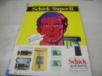 GORO　NO.22　ゴロー　1975年11月27日号　浅野ゆう子 表紙+3折ピンナップ(対面は竹田かほり)　竹田かほり　岡林信康　夏香織