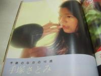 GORO　NO.21　ゴロー　1977年11月10日号　荒木由美子 表紙　山口百恵・ジャンボポスター付　キャッツアイ　トライアングル　手塚さとみ　和田アキ子　長南百合子