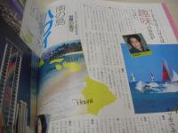 ロマンスレディ　創刊号　1984年05月号　ローズマリー・ロジャーズのマンハッタン・ライフスタイル　岡田眞澄＆早乙女愛　50人のロマンス作家　　サンリオ