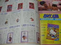 ロマンスレディ　創刊号　1984年05月号　ローズマリー・ロジャーズのマンハッタン・ライフスタイル　岡田眞澄＆早乙女愛　50人のロマンス作家　　サンリオ