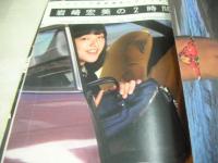 GORO　NO.23　ゴロー　1975年12月11日号　岩崎宏美 表紙+巻頭グラビア/紀信激写　井上陽水大研究(記事)　ヌード・3折ピンナップ　ブルース・リー私生活