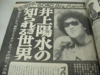 GORO　NO.23　ゴロー　1975年12月11日号　岩崎宏美 表紙+巻頭グラビア/紀信激写　井上陽水大研究(記事)　ヌード・3折ピンナップ　ブルース・リー私生活