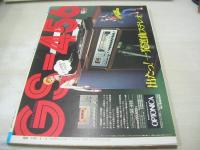 GORO　NO.17　ゴロー　1976年09月09日号　松本ちえこ 表紙　アグネスラム・4折ポスター(対面は松本ちえこ+アグネス・ラム)　浅野ゆう子　男子禁制・女子大生5人・巻頭グラビア　ゴロー・ガールにアタック