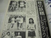 GORO　NO.17　ゴロー　1976年09月09日号　松本ちえこ 表紙　アグネスラム・4折ポスター(対面は松本ちえこ+アグネス・ラム)　浅野ゆう子　男子禁制・女子大生5人・巻頭グラビア　ゴロー・ガールにアタック