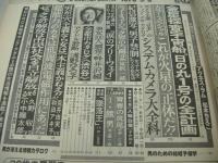 GORO　NO.17　ゴロー　1976年09月09日号　松本ちえこ 表紙　アグネスラム・4折ポスター(対面は松本ちえこ+アグネス・ラム)　浅野ゆう子　男子禁制・女子大生5人・巻頭グラビア　ゴロー・ガールにアタック
