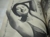 GORO　NO.17　ゴロー　1976年09月09日号　松本ちえこ 表紙　アグネスラム・4折ポスター(対面は松本ちえこ+アグネス・ラム)　浅野ゆう子　男子禁制・女子大生5人・巻頭グラビア　ゴロー・ガールにアタック