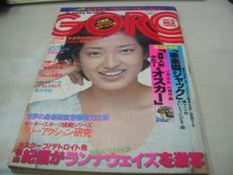GORO　NO.08　ゴロー　1977年04月28日号　山口百恵 表紙+3折ピンナップ ランナウェイズ　ビューティー・ペア　アニーベル　手塚さとみ　中沢恵子　長窪真佐子 リタ かたせ梨乃 サブリナ 島崎奈々　※画像の様に裏表紙面に折れ跡出ています。