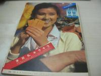 GORO　NO.11　ゴロー　1977年06月09日号　シェリー・カーリー 表紙+3折ピンナップ　村山くみ子　竹井みどり　夏樹レナ　風吹ジュン　泉じゅん　荒木由美子　ランナウェーズ