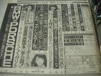GORO　NO.09　ゴロー　1978年05月11日号　岡田奈々 表紙+3折ピンナップ(対面はノブ・スクリーン)　ノブ・スクリーン・巻頭グラビア　岩崎良美　東てる美　桑名晴子　津山登志子　服部まこ　沢あけみ　キャンディー・レイ　※画像の様に表紙側面に汚れ背部分に破れ痛み出ています。