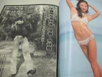 週刊プレイボーイ　NO.51　1978年12月19・26日号　秋野陽子・ピンナップ　桜田淳子・ビキニ　いしだけいこ　ブレンダ・ヘインズ　浅野温子　小杉まゆみ　山崎ゆみこ　水谷豊