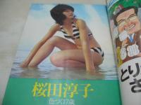 平凡パンチ　NO.558　1975年05月05日号　シェリー 表紙　桜田淳子・ビキニ　渚リール　マリア　南麻衣子　山口百恵　キャロル・日比谷野音1975年4月13日