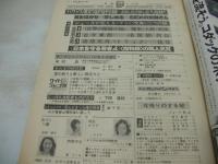 平凡パンチ　NO.558　1975年05月05日号　シェリー 表紙　桜田淳子・ビキニ　渚リール　マリア　南麻衣子　山口百恵　キャロル・日比谷野音1975年4月13日