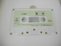 小川範子 童詩　わらべうた　カセットポエム＆フォト　はじけだした言葉たち　1988年10月22日発行　近代映画社 