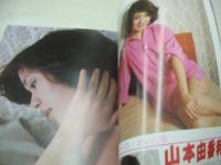 girl＆girl　ガール＆ガール　1978年06月号　山本由香利 表紙+グラビア　秋川ユリ　浅野温子　小川亜佐美　山口百恵　古谷野とも子　亜沙田キム　原悦子　渚リナ　劇画:男のライセンス/石川森彦　※画像の様に底部に赤線引き跡出ています。