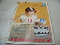 週刊プレイボーイ　NO.3　1968年01月16日号　山本リンダ　内藤洋子　ジルセイントジョン　黛ジュン　キャロル・ボウマン・3折りピンナップ