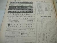 週刊プレイボーイ　NO.3　1968年01月16日号　山本リンダ　内藤洋子　ジルセイントジョン　黛ジュン　キャロル・ボウマン・3折りピンナップ