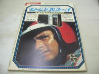 週刊プレイボーイ　NO.36　1967年09月12日号　ナタリー・ウッド　小畑ミキ　安田道代　堀内美紀　前田美波里　プラバア・シェス　マーゴット・スベンセン・3折ピンナップ　パオラ・ピタゴラ　バーバラ・プッシュ　ツイッギー(インタビュー)　青山ミチ(記事)