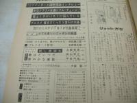 週刊プレイボーイ　NO.36　1967年09月12日号　ナタリー・ウッド　小畑ミキ　安田道代　堀内美紀　前田美波里　プラバア・シェス　マーゴット・スベンセン・3折ピンナップ　パオラ・ピタゴラ　バーバラ・プッシュ　ツイッギー(インタビュー)　青山ミチ(記事)