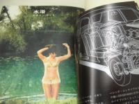 週刊プレイボーイ　NO.36　1967年09月12日号　ナタリー・ウッド　小畑ミキ　安田道代　堀内美紀　前田美波里　プラバア・シェス　マーゴット・スベンセン・3折ピンナップ　パオラ・ピタゴラ　バーバラ・プッシュ　ツイッギー(インタビュー)　青山ミチ(記事)