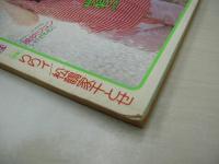 平凡パンチ　NO.608　1976年05月03日号　風吹ジュン 表紙+グラビア　いけだももこ・巻頭グラビア+ピンナップ　衣笠恵子(深田ミミ改め)　山口百恵・水着　森昌子　洋モノ女優名鑑　※画像の様に隅に折れ、側面に破れ痛み出ています。