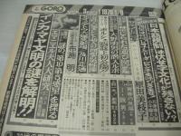 GORO NO.1　ゴロー　1976年01月08日号　山口百恵 表紙+3折ピンナップ(対面は原田美枝子)　原田美枝子・巻頭グラビア/紀信激写　エマニエル夫人　布施明　超能力開発カード付　女性人気タレント48人の私の理想の男性