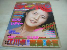 GORO NO.2　ゴロー　1978年01月26日号　麻田奈美 表紙+3折ピンナップ+巻頭グラビア/紀信激写　有沢とも子　ピンクレディー　矢沢永吉　松本ちえこ　江波杏子　香坂みゆき・ビキニ　美川ジュン　白季千加子　五十嵐夕木(記事)　松本ちえこ+ジョージ秋山　※画像の様にクロスワードに書込み出ています。