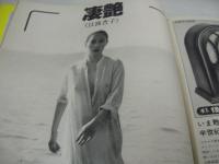 GORO NO.2　ゴロー　1978年01月26日号　麻田奈美 表紙+3折ピンナップ+巻頭グラビア/紀信激写　有沢とも子　ピンクレディー　矢沢永吉　松本ちえこ　江波杏子　香坂みゆき・ビキニ　美川ジュン　白季千加子　五十嵐夕木(記事)　松本ちえこ+ジョージ秋山　※画像の様にクロスワードに書込み出ています。