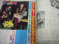 GORO NO.2　ゴロー　1978年01月26日号　麻田奈美 表紙+3折ピンナップ+巻頭グラビア/紀信激写　有沢とも子　ピンクレディー　矢沢永吉　松本ちえこ　江波杏子　香坂みゆき・ビキニ　美川ジュン　白季千加子　五十嵐夕木(記事)　松本ちえこ+ジョージ秋山　※画像の様にクロスワードに書込み出ています。