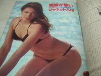 GORO NO.3　ゴロー　1981年01月22日号　石川優子 表紙+4折ポスター付　石原真理子・巻頭グラビア/紀信激写　ジャネット八田　沢田和美　辻村明美　青山美恵子　河合夕子　蘭童セル