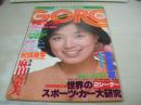GORO NO.5　ゴロー　1978年03月09日号　榊原郁恵 表紙+3折ピンナップ　麻田奈美・巻頭グラビア/紀信激写　野平ゆき　森下かなえ　山本由香利　中島みゆき(記事)　※画像の様に表紙側面に破れ痛み出ています。