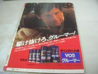 GORO NO.5　ゴロー　1978年03月09日号　榊原郁恵 表紙+3折ピンナップ　麻田奈美・巻頭グラビア/紀信激写　野平ゆき　森下かなえ　山本由香利　中島みゆき(記事)　※画像の様に表紙側面に破れ痛み出ています。