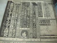 GORO NO.5　ゴロー　1978年03月09日号　榊原郁恵 表紙+3折ピンナップ　麻田奈美・巻頭グラビア/紀信激写　野平ゆき　森下かなえ　山本由香利　中島みゆき(記事)　※画像の様に表紙側面に破れ痛み出ています。