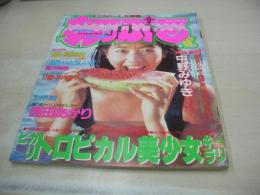 あっぷるず　投稿写真増刊　1990年09月05日発行　木内裕子+折原早織　岡村優　相沢なほこ　虹可奈子　織田まりん　夏川さとみ　樫木京子+小川保奈美+直井美紀+篠崎かおり+村上美穂　小川瞳　西田あかり　中野みゆき　いとうしいな　※画像の様にホッチキスに錆出ています。
