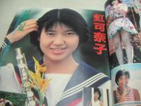 あっぷるず　投稿写真増刊　1990年09月05日発行　木内裕子+折原早織　岡村優　相沢なほこ　虹可奈子　織田まりん　夏川さとみ　樫木京子+小川保奈美+直井美紀+篠崎かおり+村上美穂　小川瞳　西田あかり　中野みゆき　いとうしいな　※画像の様にホッチキスに錆出ています。