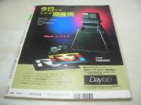 あっぷるず　投稿写真増刊　1991年01月05日発行　後藤智美+沢田奈緒　畑中千恵子　菊池美保　田村英里子　小谷尚美　松岡宇世　早匂みずき　楠本みいな　川原琴美　中村綾　礼森加恋　秋山エミ　浜口真理+石野みゆき+田村陸月+伊藤美咲+鷲見久美子　※画像の様に裏表紙隅に折れ跡出ています。