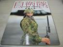自衛隊LADIES'95　陸・海・空 婦人自衛官写真集　別冊スコラ29　1994年10月28日発行　スコラ 