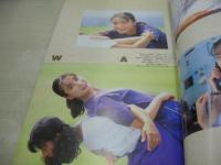 自衛隊LADIES'95　陸・海・空 婦人自衛官写真集　別冊スコラ29　1994年10月28日発行　スコラ 