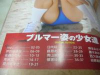 ブルマー姿の少女達　スクール水着の少女達 SPECIAL COLLECTION　2009年09月29日発行　開封済みDVD付(150分)　日向彩　麻生みゆう　西久保あゆみ　青山実紗　愛沢あずさ　伊吹ゆきな　南麻文　myu　谷原美嘉　藤木あゆみ　藤原あこ　伊藤かりん　※画像の様に底部に赤線引き跡、裏表紙面に凹傷痛み出ています。
