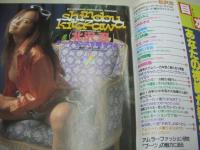 超ミニ Groove!!　グルーブ　熱烈投稿増刊　1996年12月05日発行　北沢忍 表紙+巻頭グラビア　浅井ひろこ　片岡あずさ　小泉麻実　山口由美　新井いずみ　吉沢理恵　結城朋恵　山川めぐみ　アムラーガール　ブーツ大研究、あなたのブーツ見せてください