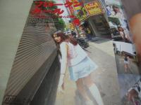 超ミニ Groove!!　グルーブ　熱烈投稿増刊　1996年12月05日発行　北沢忍 表紙+巻頭グラビア　浅井ひろこ　片岡あずさ　小泉麻実　山口由美　新井いずみ　吉沢理恵　結城朋恵　山川めぐみ　アムラーガール　ブーツ大研究、あなたのブーツ見せてください