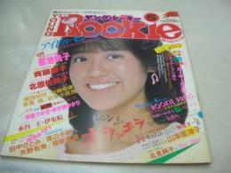 YOUNG Rookie　月刊ヤングルーキー　4号　1984年05月号　早見優 表紙　北原佐和子　田中さとみ　渡辺千秋　矢野有美　福家美峰　斉藤慶子