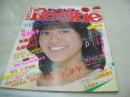 YOUNG Rookie　月刊ヤングルーキー　4号　1984年05月号　早見優 表紙　北原佐和子　田中さとみ　渡辺千秋　矢野有美　福家美峰　斉藤慶子